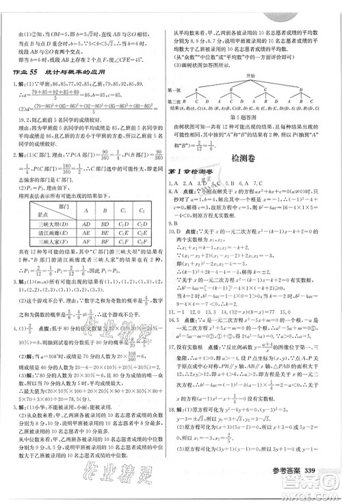 龙门书局2021启东中学作业本九年级数学上册JS江苏版答案