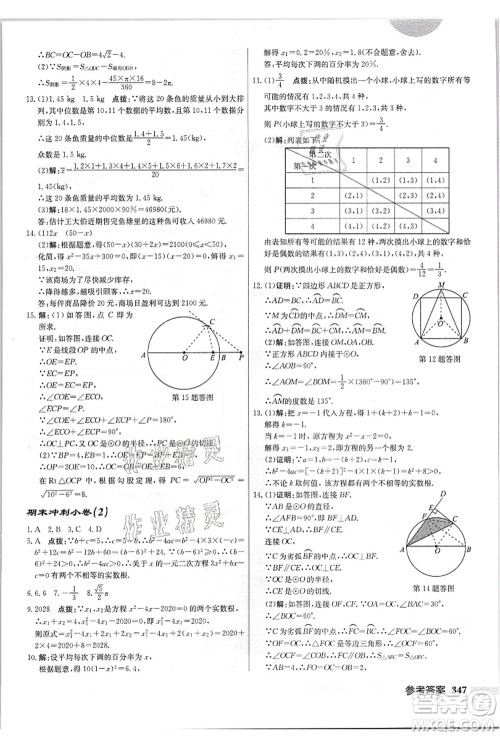 龙门书局2021启东中学作业本九年级数学上册JS江苏版答案