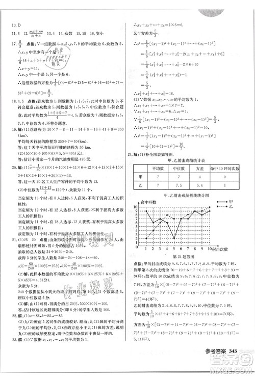 龙门书局2021启东中学作业本九年级数学上册JS江苏版答案