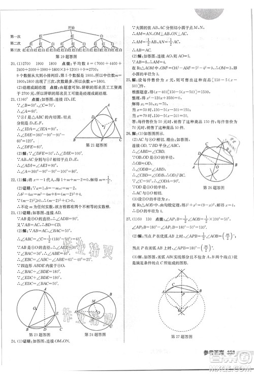 龙门书局2021启东中学作业本九年级数学上册JS江苏版答案