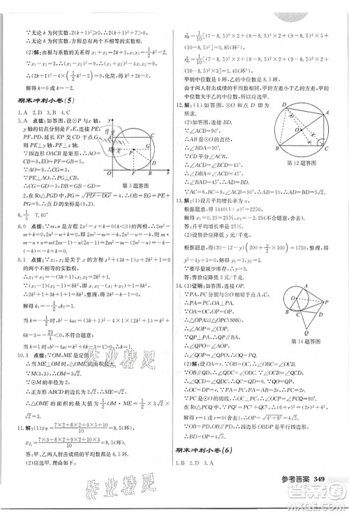 龙门书局2021启东中学作业本九年级数学上册JS江苏版答案