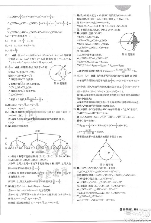 龙门书局2021启东中学作业本九年级数学上册JS江苏版答案