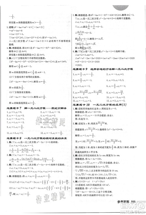 龙门书局2021启东中学作业本九年级数学上册JS江苏版答案