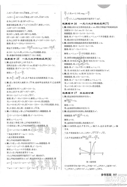 龙门书局2021启东中学作业本九年级数学上册JS江苏版答案 龙门书局2021启东中学作业本九年级数学上册JS江苏版答案