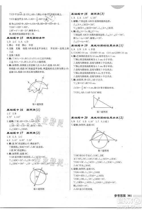 龙门书局2021启东中学作业本九年级数学上册JS江苏版答案