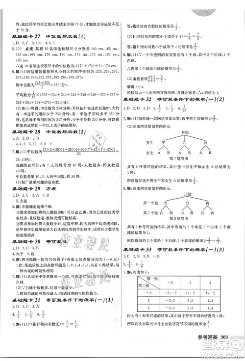 龙门书局2021启东中学作业本九年级数学上册JS江苏版答案