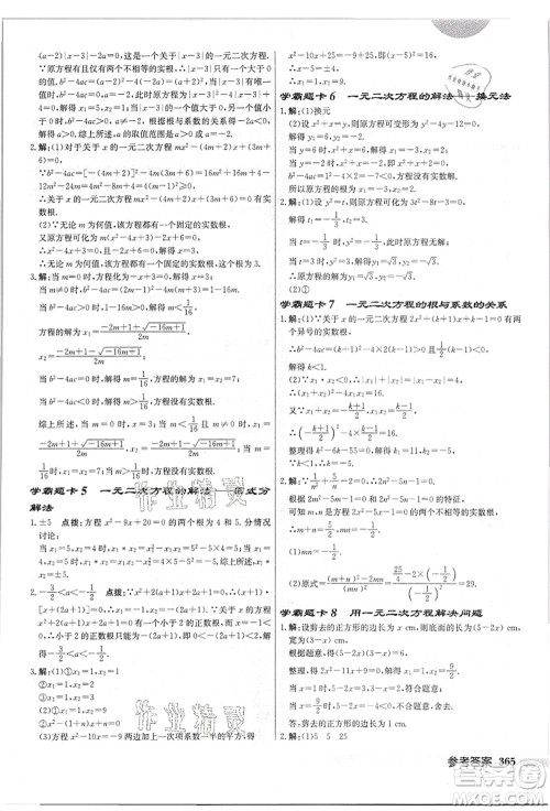 龙门书局2021启东中学作业本九年级数学上册JS江苏版答案