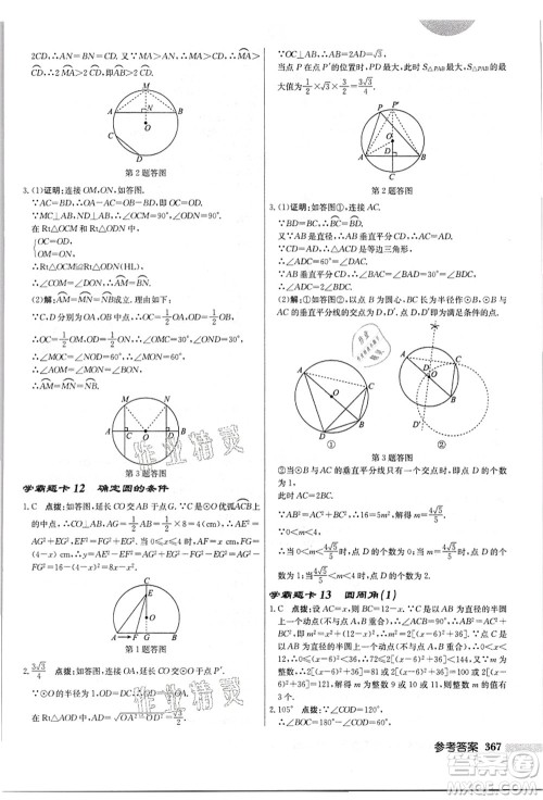 龙门书局2021启东中学作业本九年级数学上册JS江苏版答案