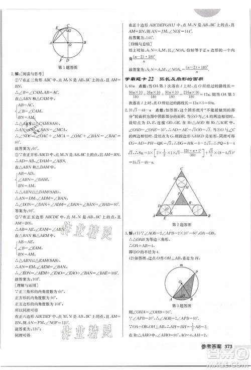 龙门书局2021启东中学作业本九年级数学上册JS江苏版答案