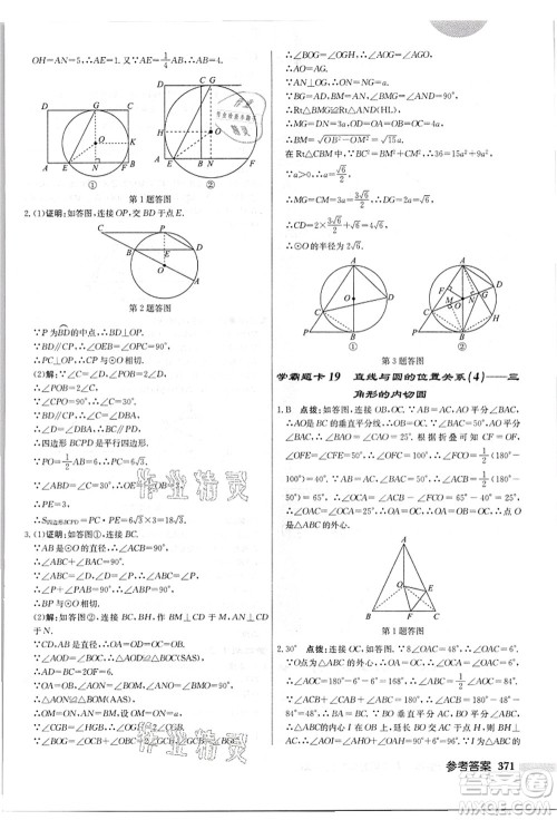 龙门书局2021启东中学作业本九年级数学上册JS江苏版答案