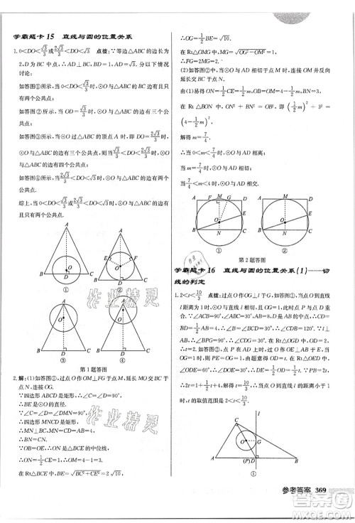 龙门书局2021启东中学作业本九年级数学上册JS江苏版答案