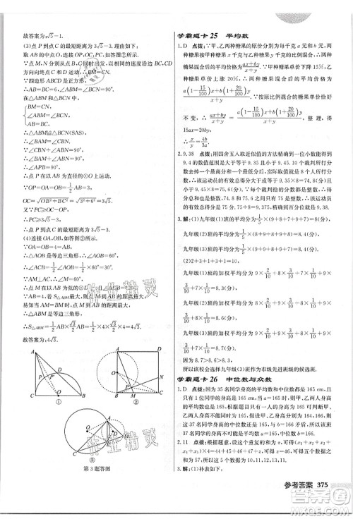 龙门书局2021启东中学作业本九年级数学上册JS江苏版答案