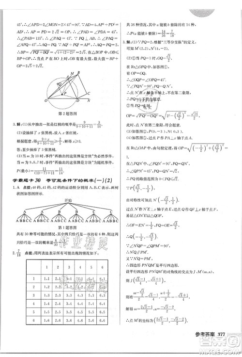 龙门书局2021启东中学作业本九年级数学上册JS江苏版答案