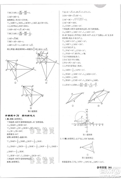 龙门书局2021启东中学作业本九年级数学上册JS江苏版答案