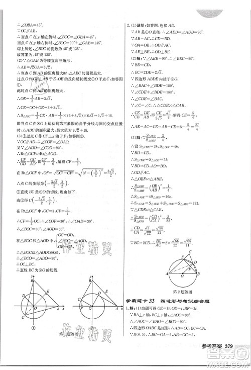 龙门书局2021启东中学作业本九年级数学上册JS江苏版答案