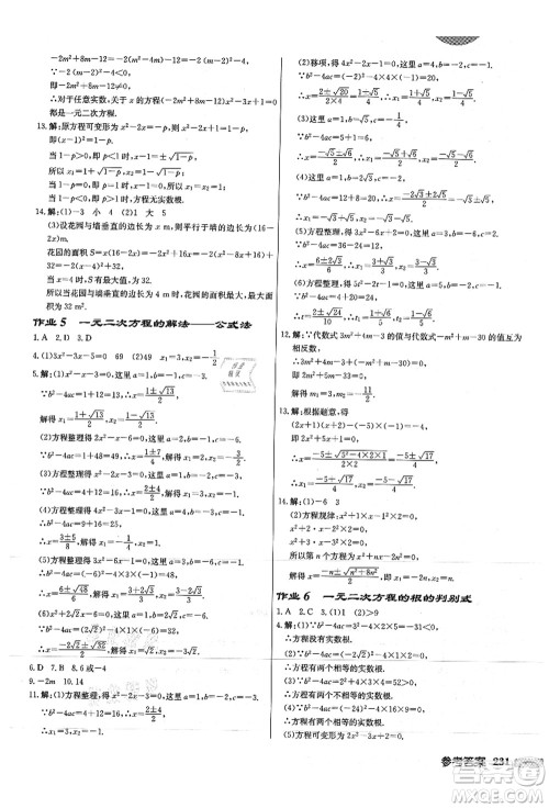 龙门书局2021启东中学作业本九年级数学上册JS江苏版徐州专版答案