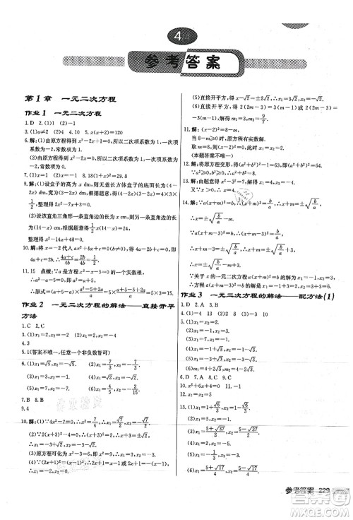 龙门书局2021启东中学作业本九年级数学上册JS江苏版徐州专版答案