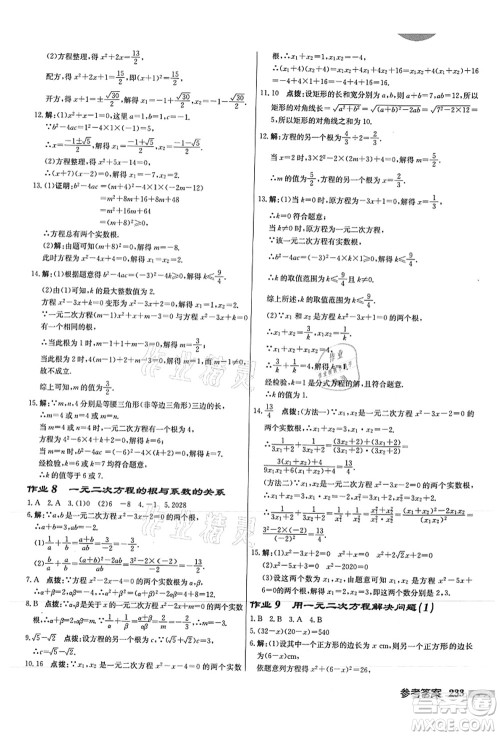 龙门书局2021启东中学作业本九年级数学上册JS江苏版徐州专版答案