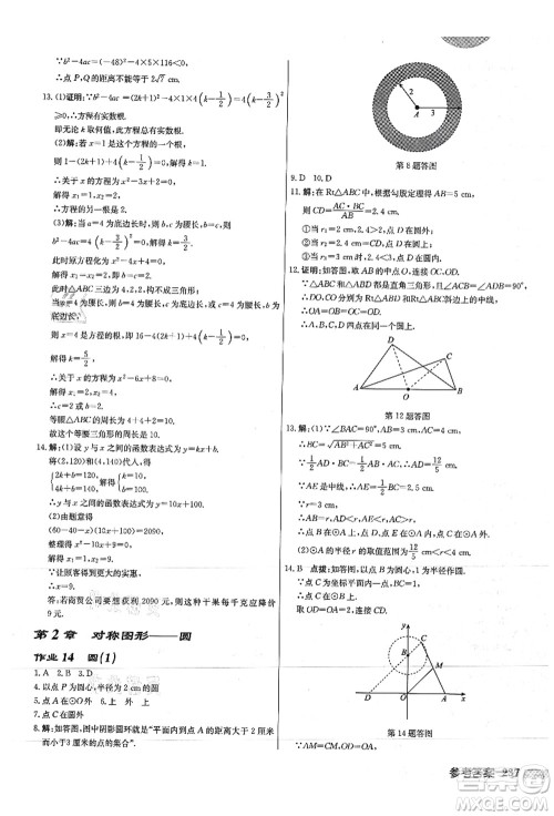 龙门书局2021启东中学作业本九年级数学上册JS江苏版徐州专版答案