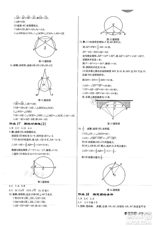 龙门书局2021启东中学作业本九年级数学上册JS江苏版徐州专版答案