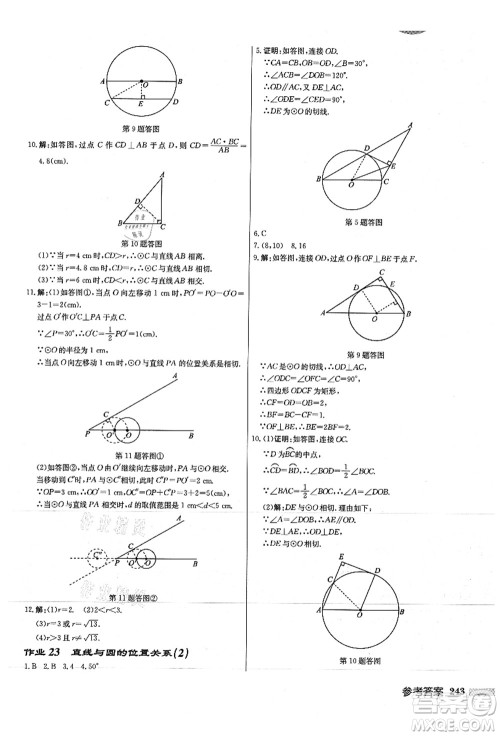 龙门书局2021启东中学作业本九年级数学上册JS江苏版徐州专版答案