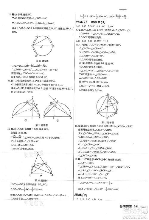 龙门书局2021启东中学作业本九年级数学上册JS江苏版徐州专版答案