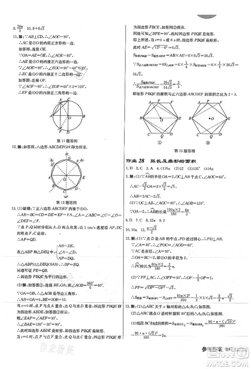 龙门书局2021启东中学作业本九年级数学上册JS江苏版徐州专版答案