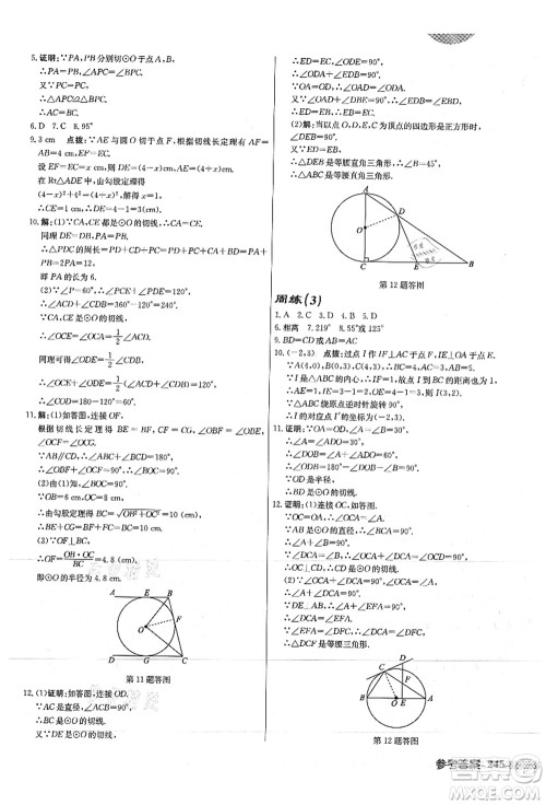 龙门书局2021启东中学作业本九年级数学上册JS江苏版徐州专版答案