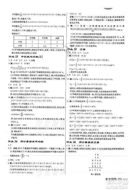 龙门书局2021启东中学作业本九年级数学上册JS江苏版徐州专版答案