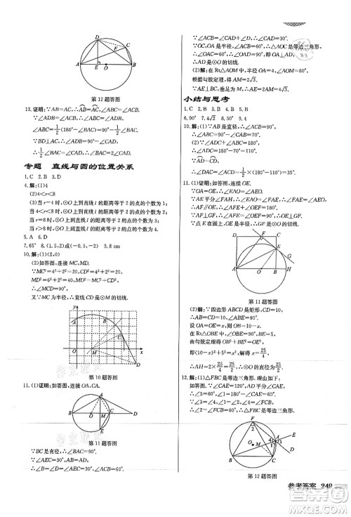 龙门书局2021启东中学作业本九年级数学上册JS江苏版徐州专版答案