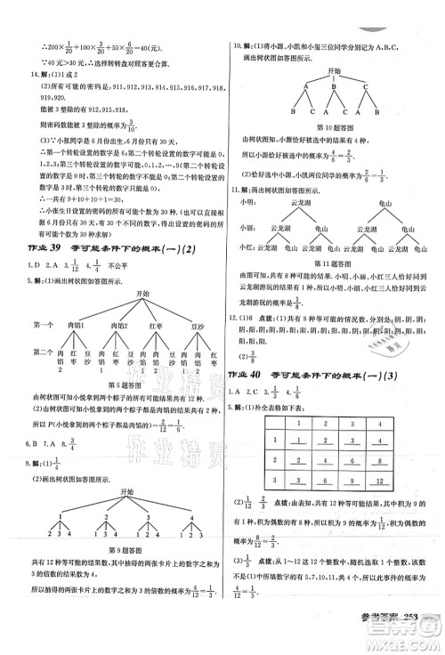 龙门书局2021启东中学作业本九年级数学上册JS江苏版徐州专版答案