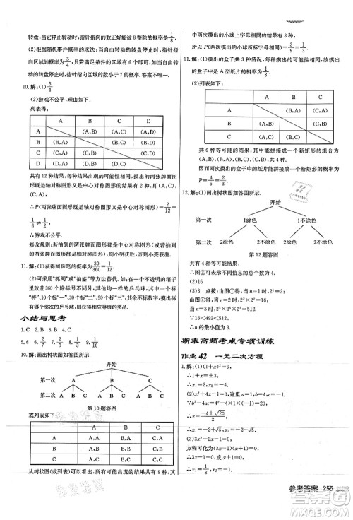 龙门书局2021启东中学作业本九年级数学上册JS江苏版徐州专版答案