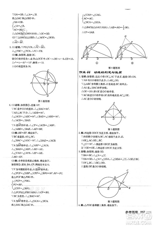 龙门书局2021启东中学作业本九年级数学上册JS江苏版徐州专版答案