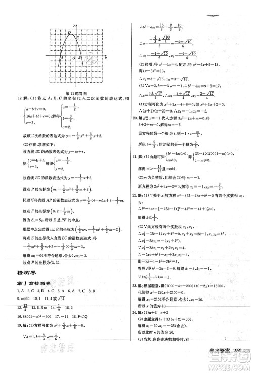 龙门书局2021启东中学作业本九年级数学上册JS江苏版徐州专版答案