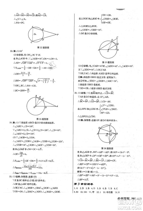 龙门书局2021启东中学作业本九年级数学上册JS江苏版徐州专版答案