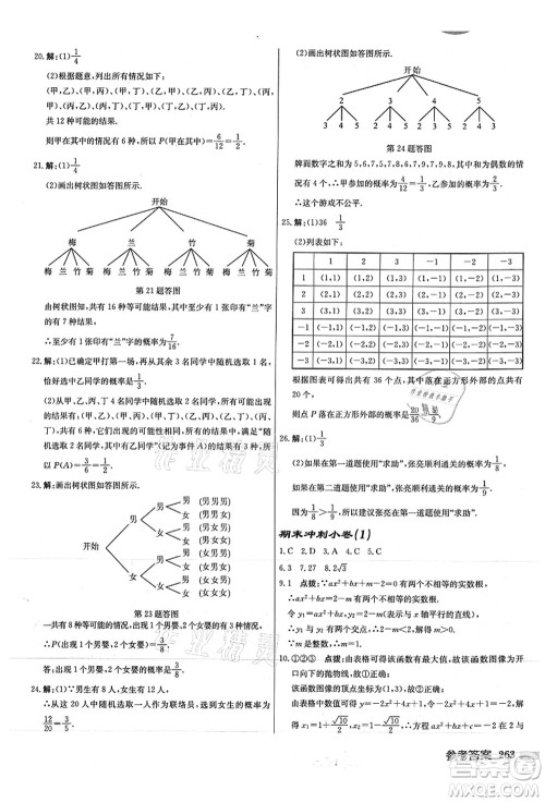 龙门书局2021启东中学作业本九年级数学上册JS江苏版徐州专版答案