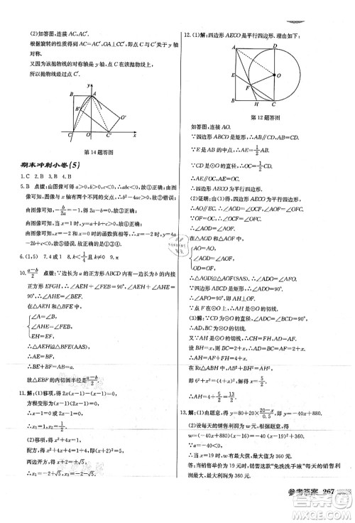 龙门书局2021启东中学作业本九年级数学上册JS江苏版徐州专版答案