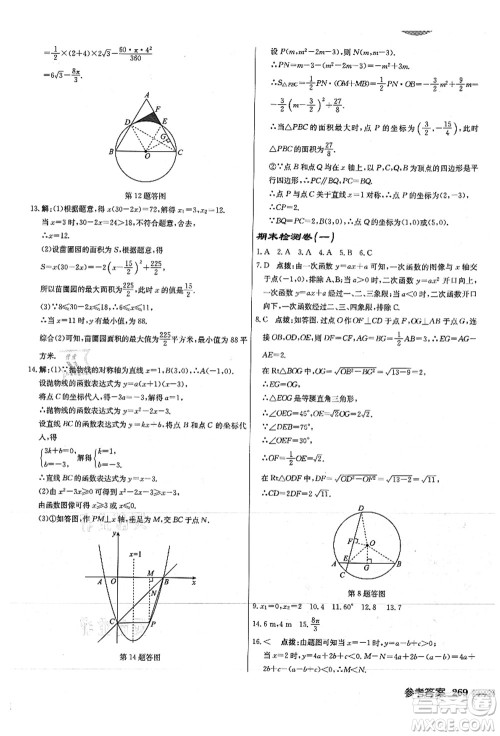 龙门书局2021启东中学作业本九年级数学上册JS江苏版徐州专版答案