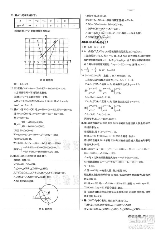 龙门书局2021启东中学作业本九年级数学上册JS江苏版徐州专版答案