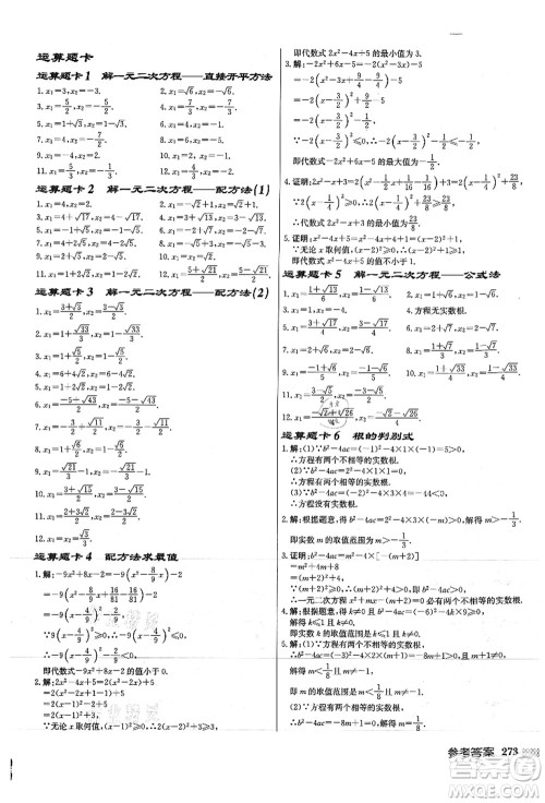 龙门书局2021启东中学作业本九年级数学上册JS江苏版徐州专版答案