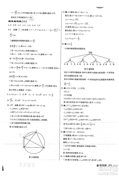 龙门书局2021启东中学作业本九年级数学上册JS江苏版徐州专版答案