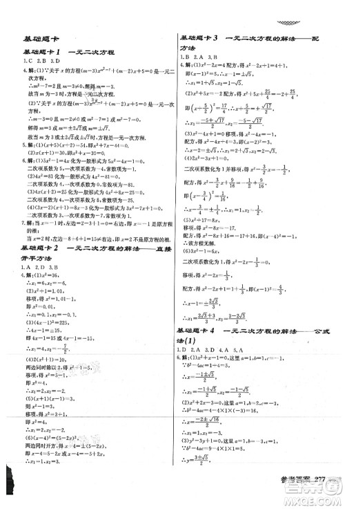 龙门书局2021启东中学作业本九年级数学上册JS江苏版徐州专版答案