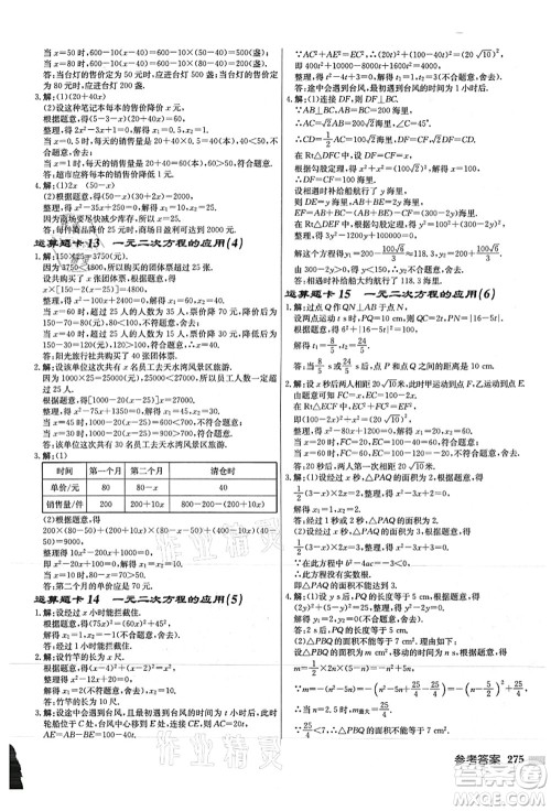 龙门书局2021启东中学作业本九年级数学上册JS江苏版徐州专版答案