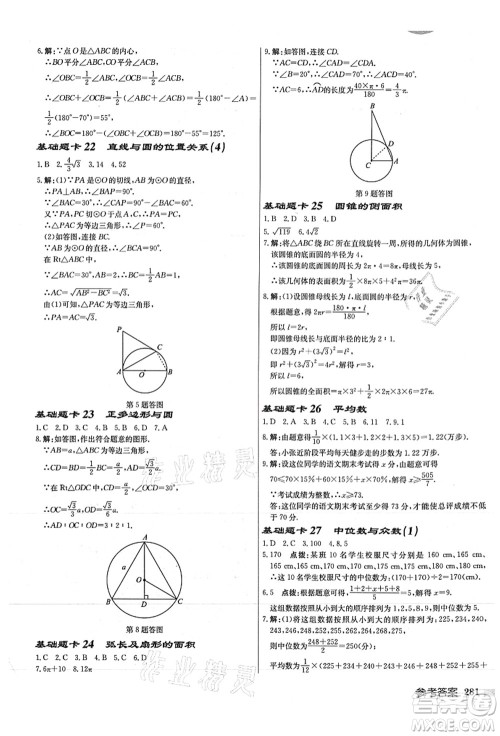 龙门书局2021启东中学作业本九年级数学上册JS江苏版徐州专版答案