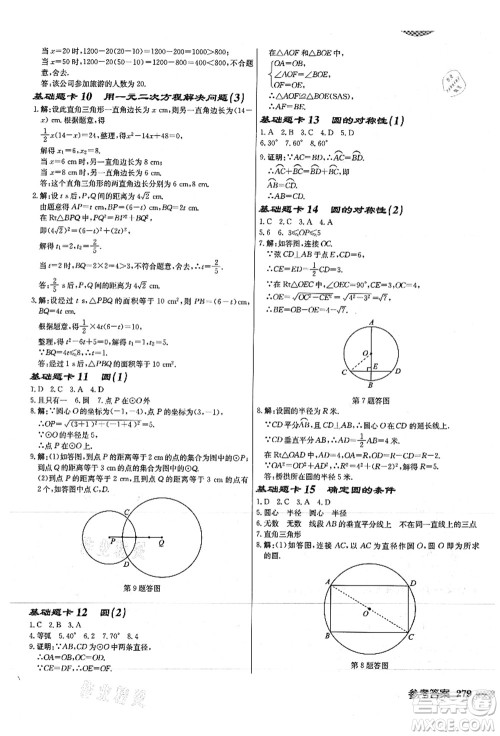 龙门书局2021启东中学作业本九年级数学上册JS江苏版徐州专版答案