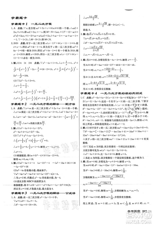 龙门书局2021启东中学作业本九年级数学上册JS江苏版徐州专版答案