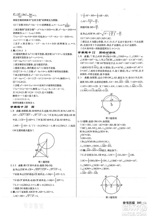 龙门书局2021启东中学作业本九年级数学上册JS江苏版徐州专版答案