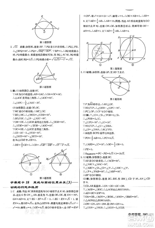 龙门书局2021启东中学作业本九年级数学上册JS江苏版徐州专版答案