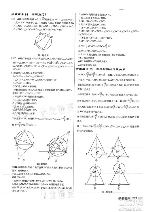 龙门书局2021启东中学作业本九年级数学上册JS江苏版徐州专版答案