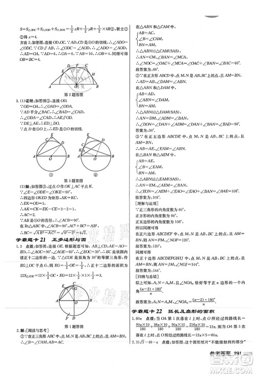 龙门书局2021启东中学作业本九年级数学上册JS江苏版徐州专版答案